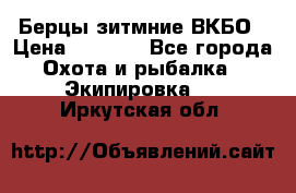 Берцы зитмние ВКБО › Цена ­ 3 500 - Все города Охота и рыбалка » Экипировка   . Иркутская обл.